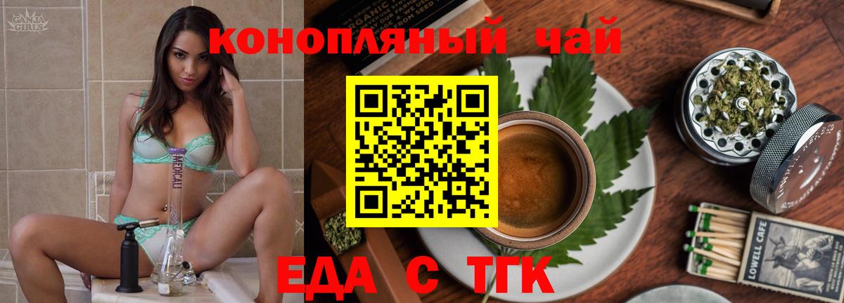 Еда ТГК марихуана  Вход с VPN  Валуйки 