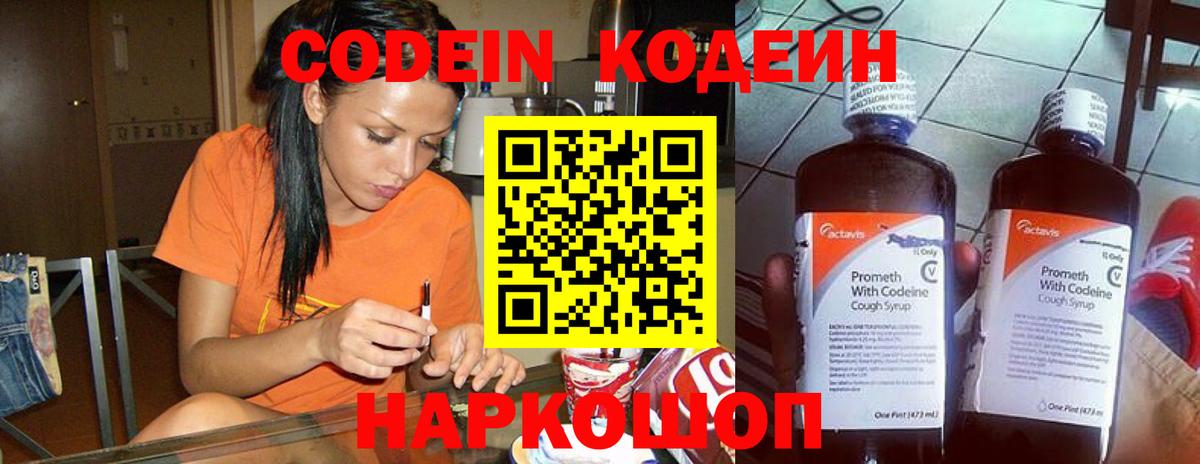 Codein Purple Drank  Вход с VPN  Валуйки 
