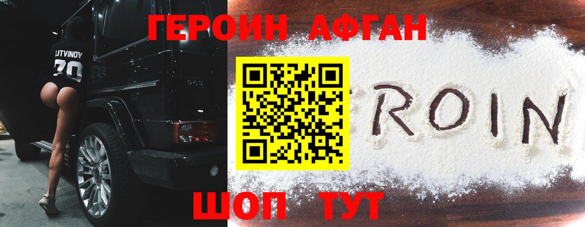 Героин белый  Вход с VPN  Валуйки 