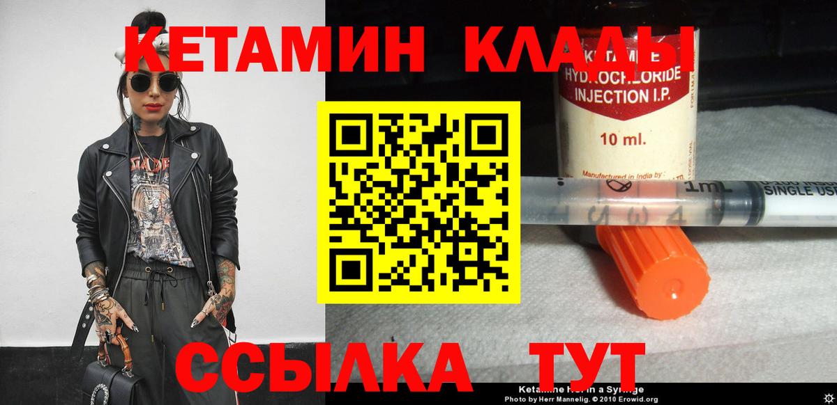 КЕТАМИН ketamine Валуйки