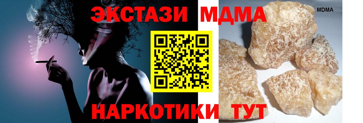 MDMA кристаллы Валуйки