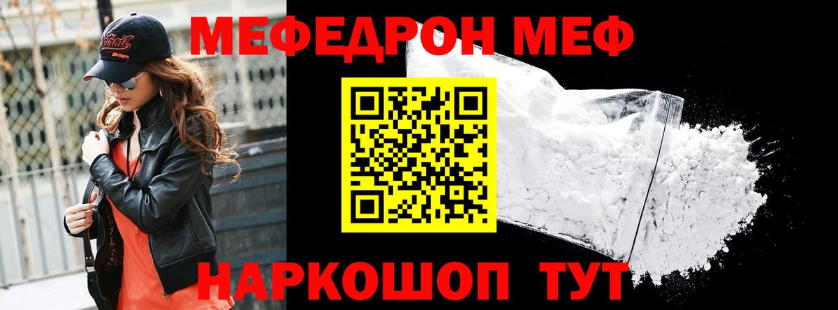 Меф мяу мяу мука Валуйки