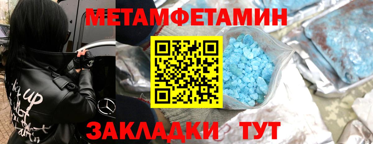 МЕТАМФЕТАМИН Methamphetamine Валуйки