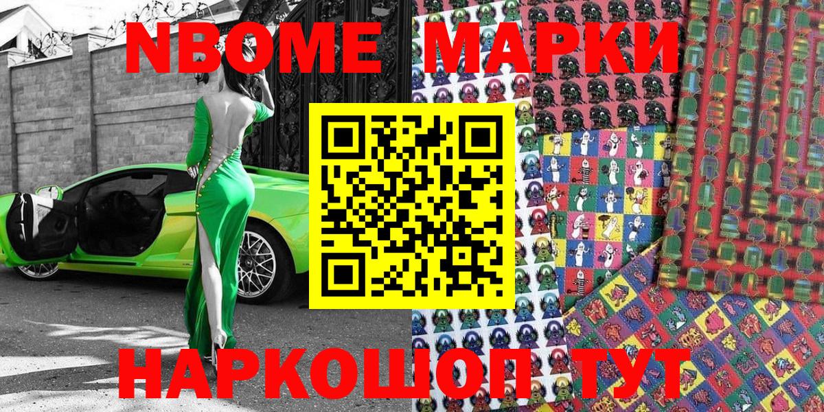 Марки NBOMe 1500мкг Валуйки