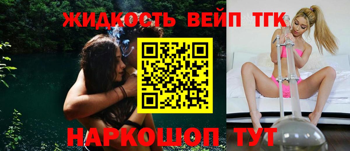 Дистиллят ТГК вейп с тгк Валуйки